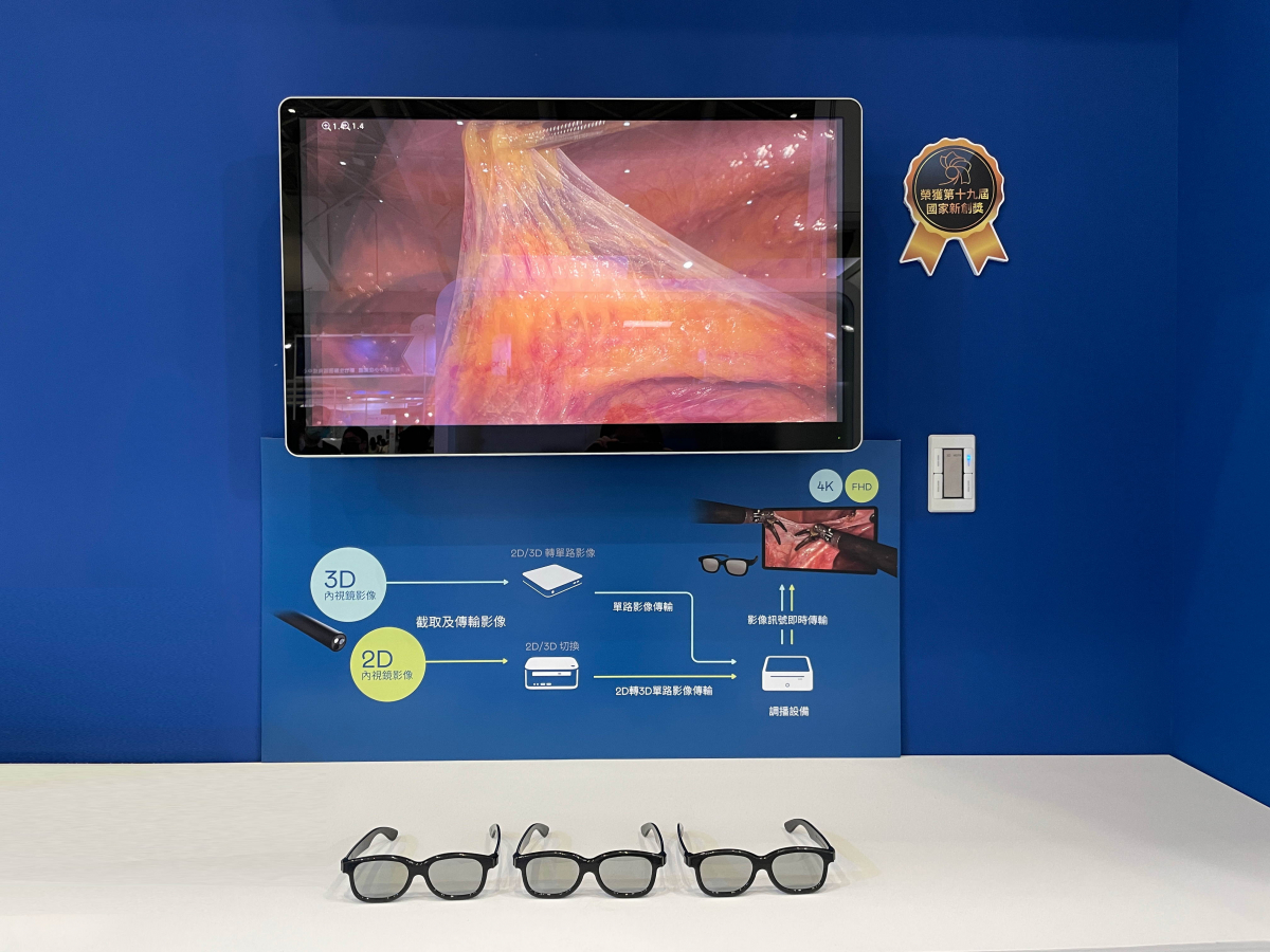 達擎獲得企業新創獎的寬視角4K 3D醫療顯示器，其垂直寬視角特色可以讓不同身高之手術團隊成員，在手術進行時皆可以看到相同且清晰之手術影像，幫助手術台前的醫療團隊快速且有效的溝通