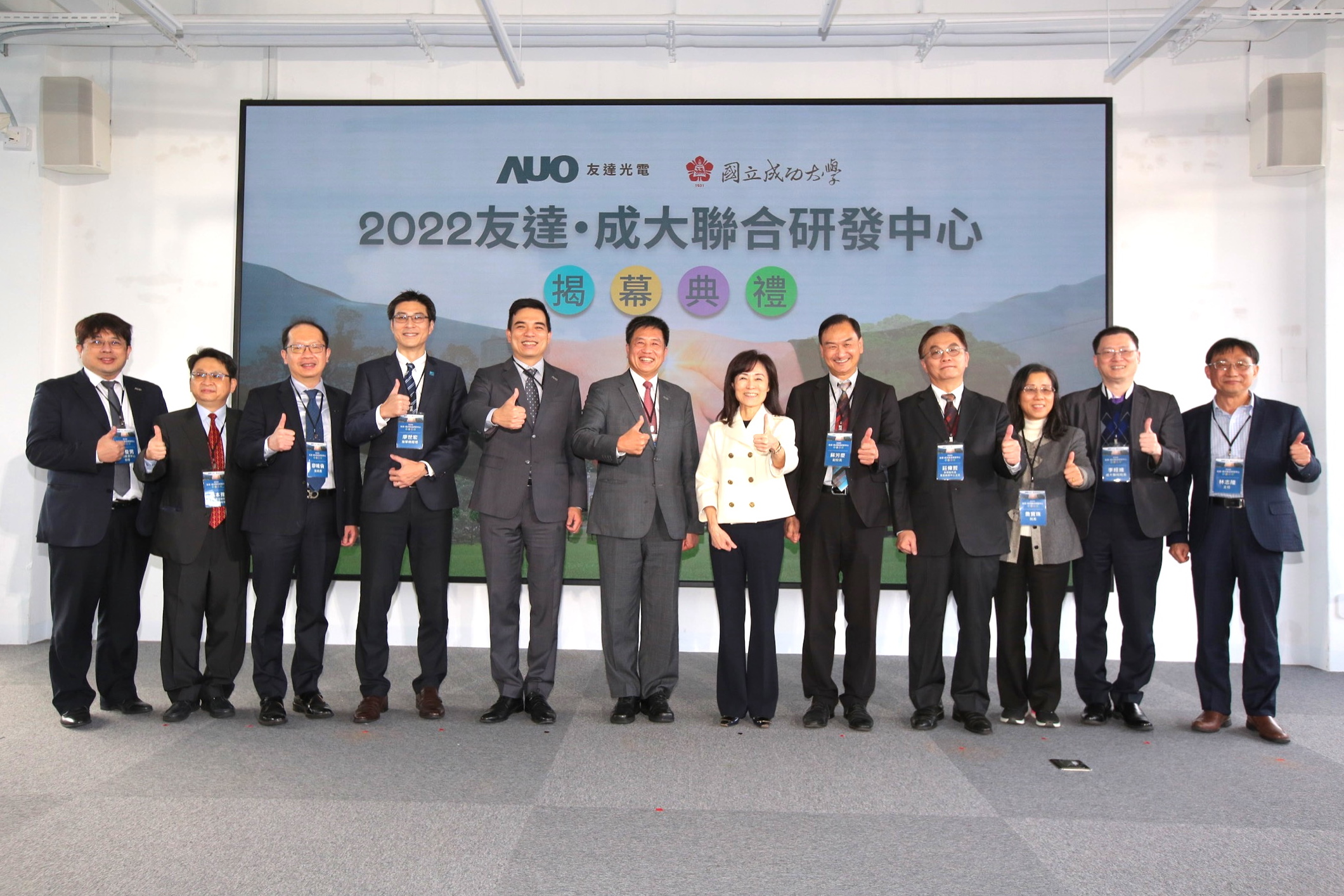 友達光電攜手國立成功大學共同成立聯合研發中心，未來將共同投入於高階顯示技術、智慧醫療、循環永續等跨領域研究（圖左至右：友達光電人力資源中心協理郭俊男、友達光電技術長廖唯倫、友達光電新事業暨投資管理總部副總經理楊本豫、達擎總經理廖世宏、友達光電總經理暨營運長柯富仁、友達光電董事長暨執行長彭双浪；成功大學校長蘇慧貞、成功大學副校長蘇芳慶、成功大學助理副校長暨研發中心主任莊偉哲、成功大學電資學院院長詹寶珠、成大醫院院長李經維、成大電機系主任林志隆）