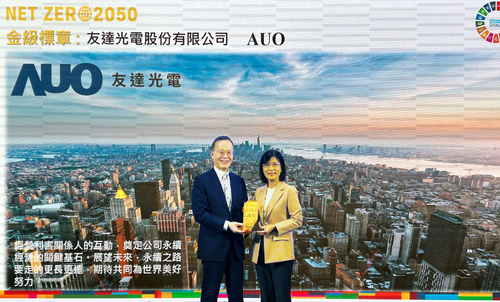 友達光電力推低碳轉型，全球廠區之碳排減量成效卓著，獲頒全台首張金級淨零標章